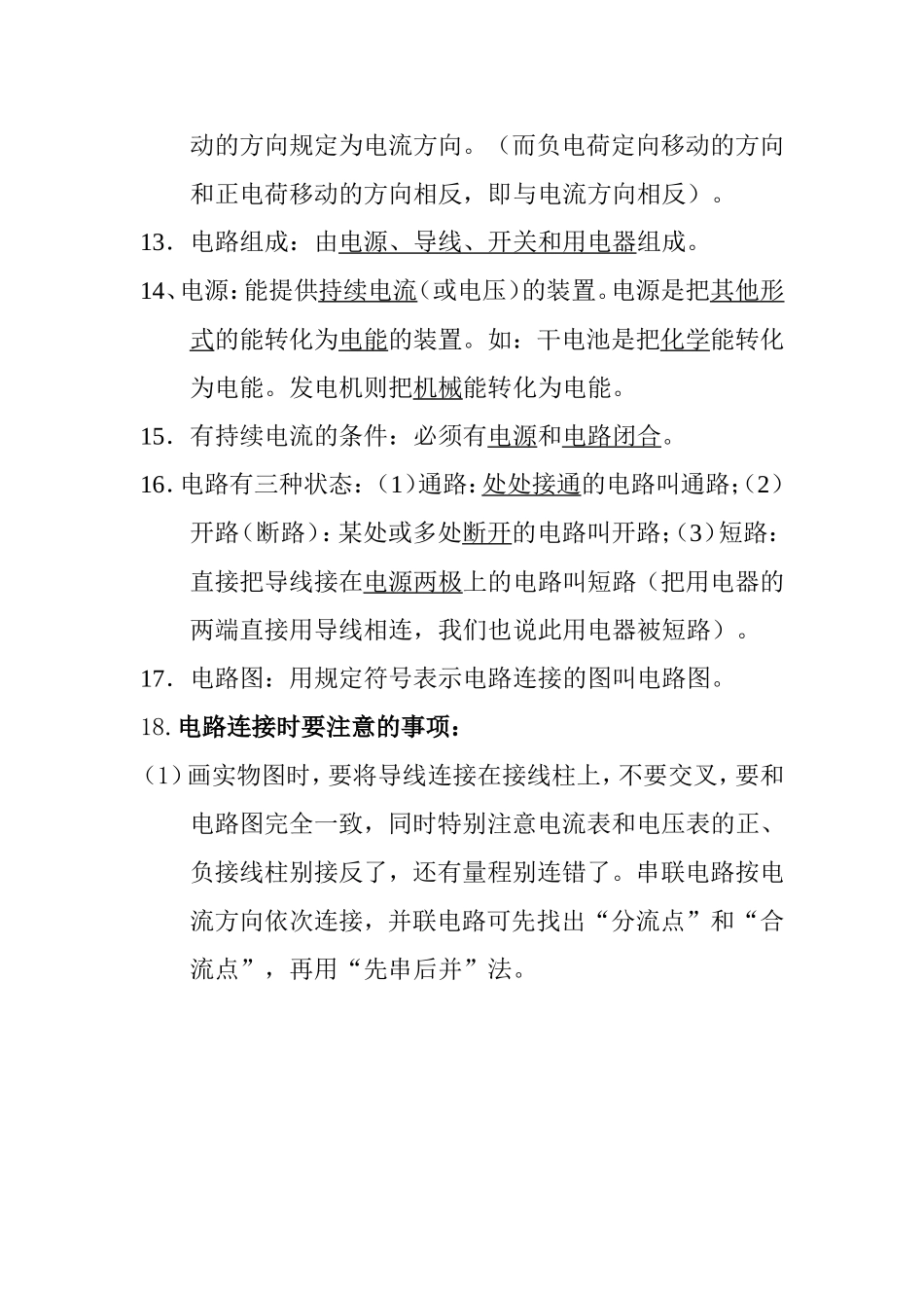 第四章电流和电路习题_第3页