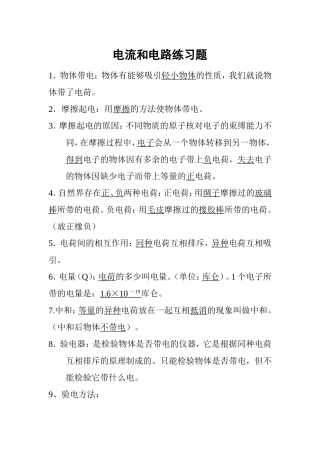 第四章电流和电路习题