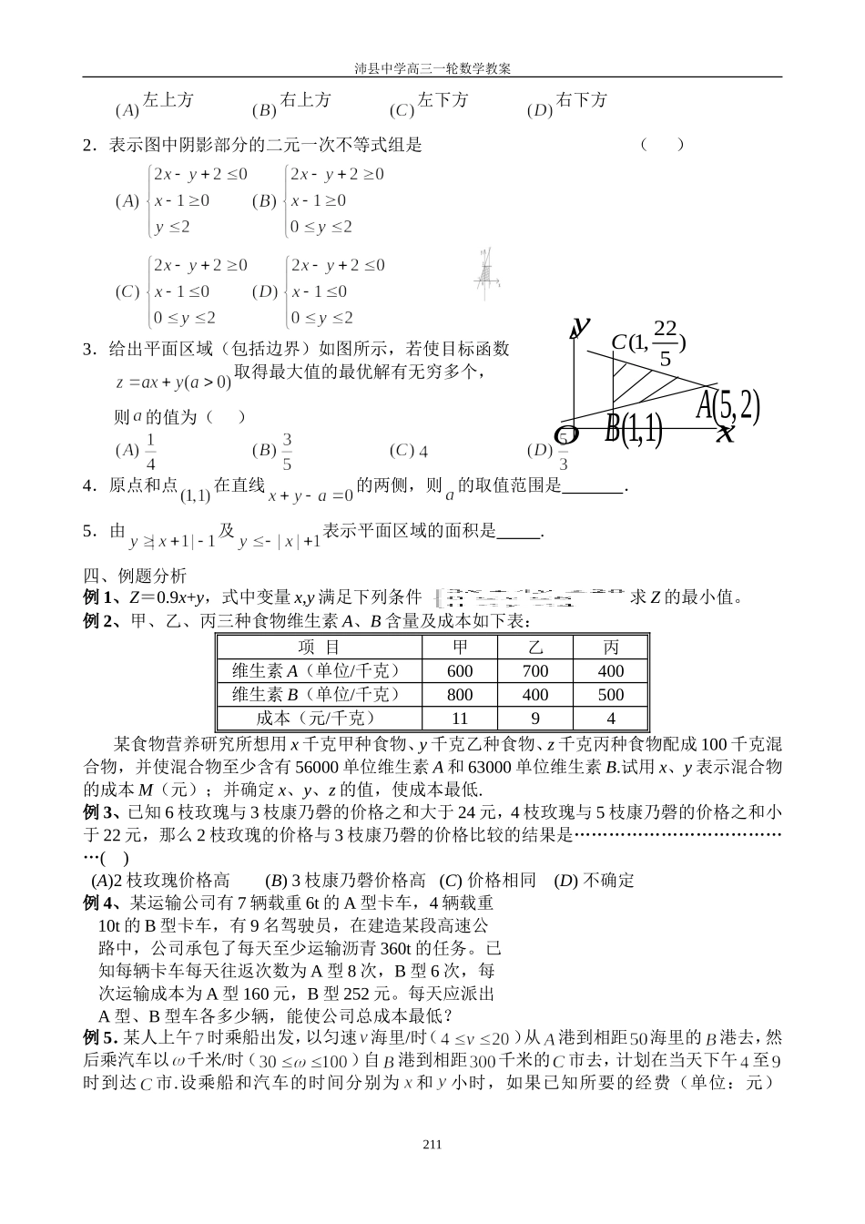 1076线性规划_第2页