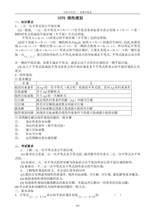 1076线性规划