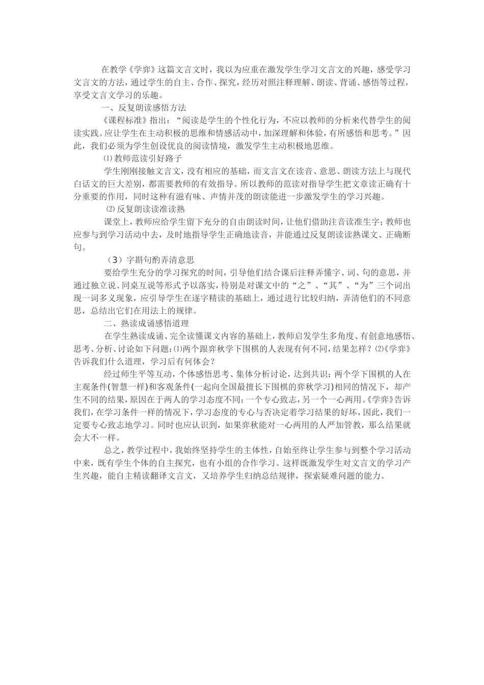 《学弈》反思_第1页