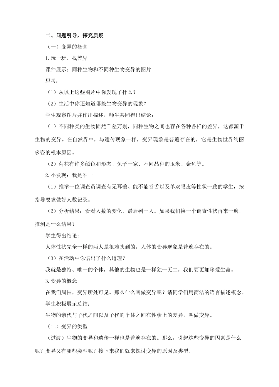 八年级生物上册 第四章 第四节《生物的变异》教案 （新版）济南版_第2页