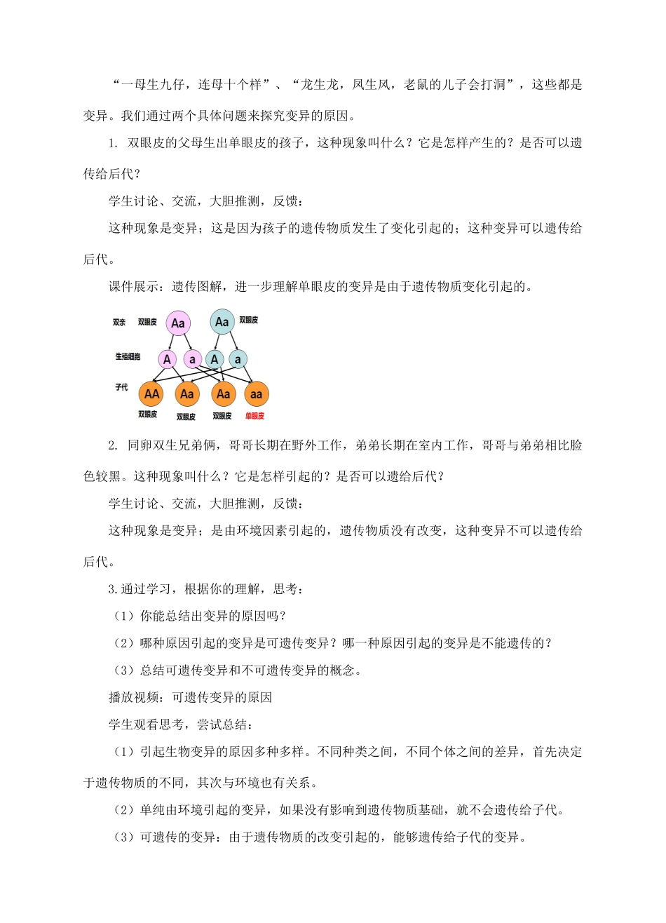 八年级生物上册 第四章 第四节《生物的变异》教案 （新版）济南版_第3页