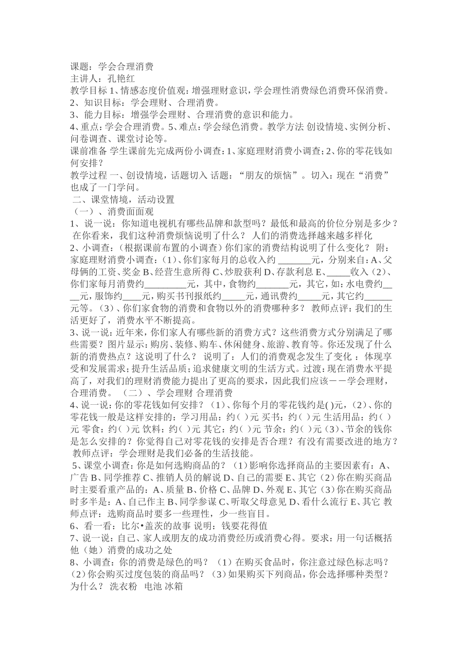 学会合理消费教案及反思_第1页