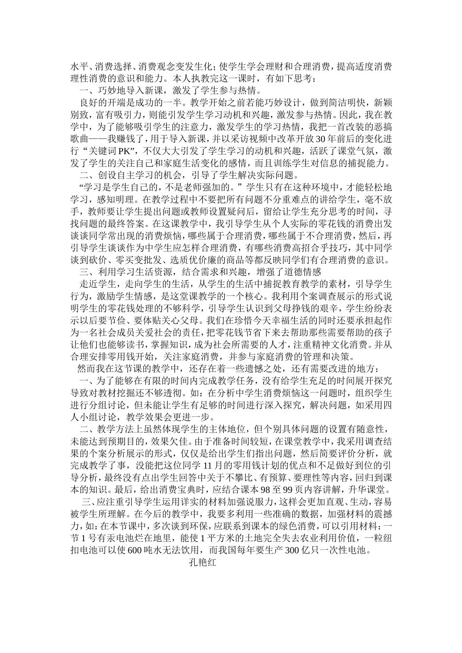 学会合理消费教案及反思_第3页