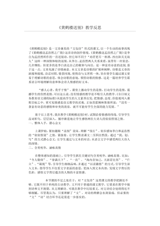 黄鹤楼送别教学反思