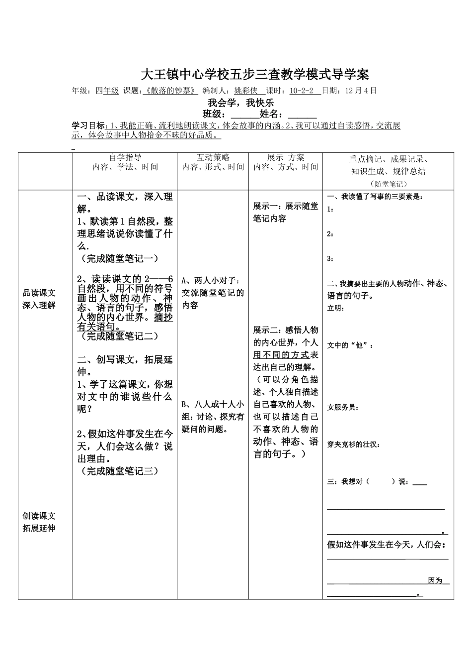 散落的钞票第二课时导学案_第1页