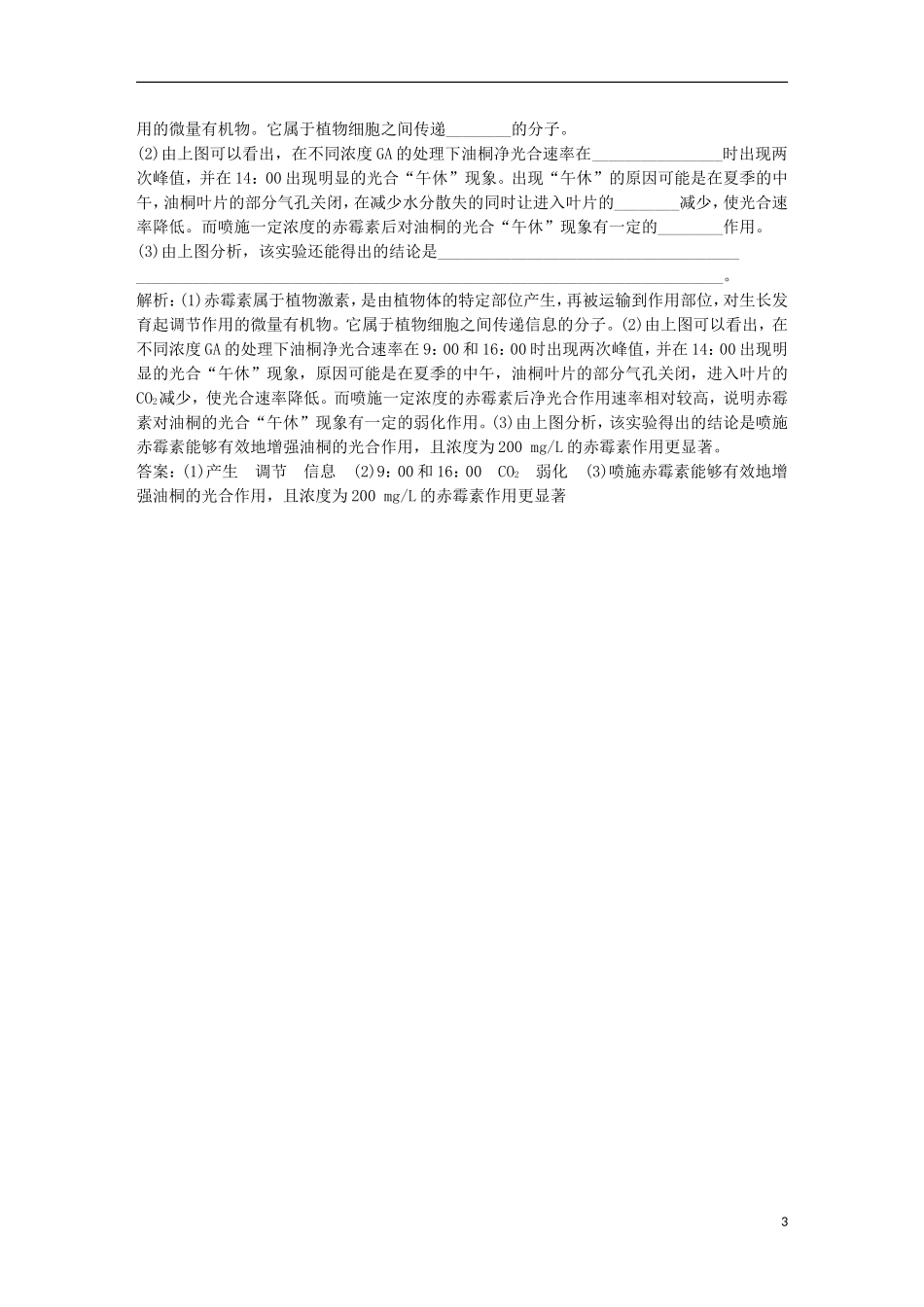 高考生物一轮复习 第三单元 细胞的能量供应和利用 热考培优（三）整合生物学知识，提高农作物的产量学案-人教版高三全册生物学案_第3页