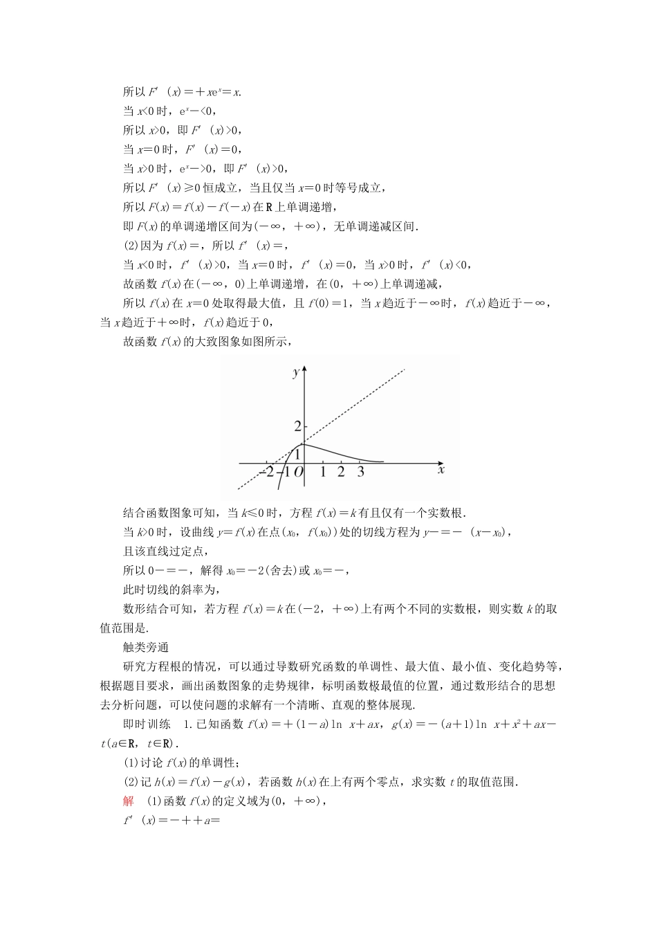 高考数学一轮复习 第三章 导数及其应用 第4讲 导数与函数的综合应用教案 理（含解析）新人教A版-新人教A版高三全册数学教案_第3页