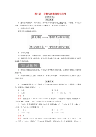 高考数学一轮复习 第三章 导数及其应用 第4讲 导数与函数的综合应用教案 理（含解析）新人教A版-新人教A版高三全册数学教案