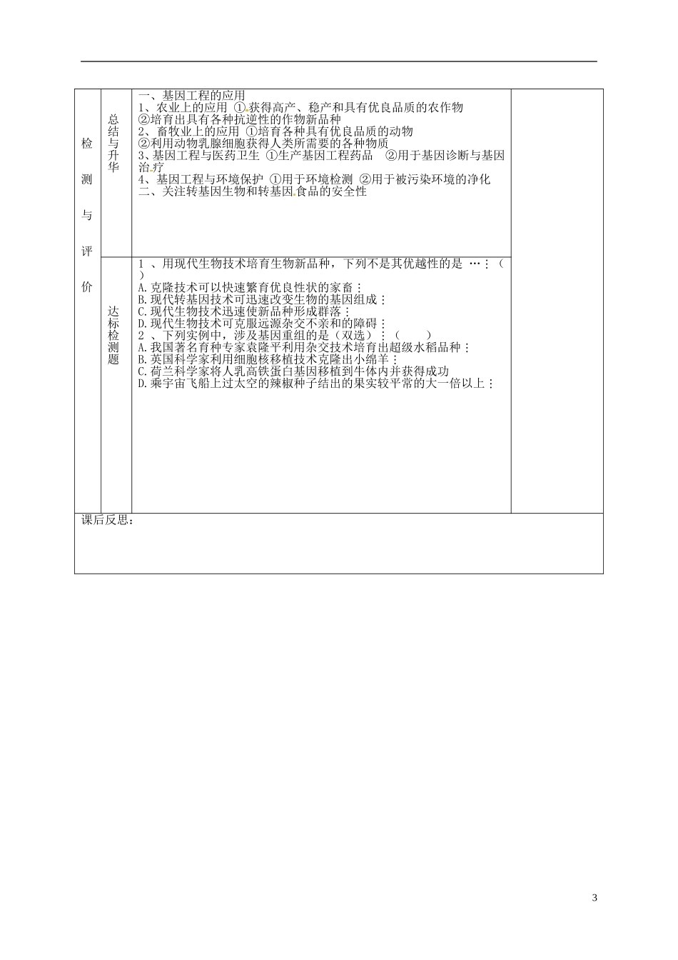 甘肃省金昌一中高中生物 6.2.2基因工程及其应用(二)导学案 新人教版必修2_第3页