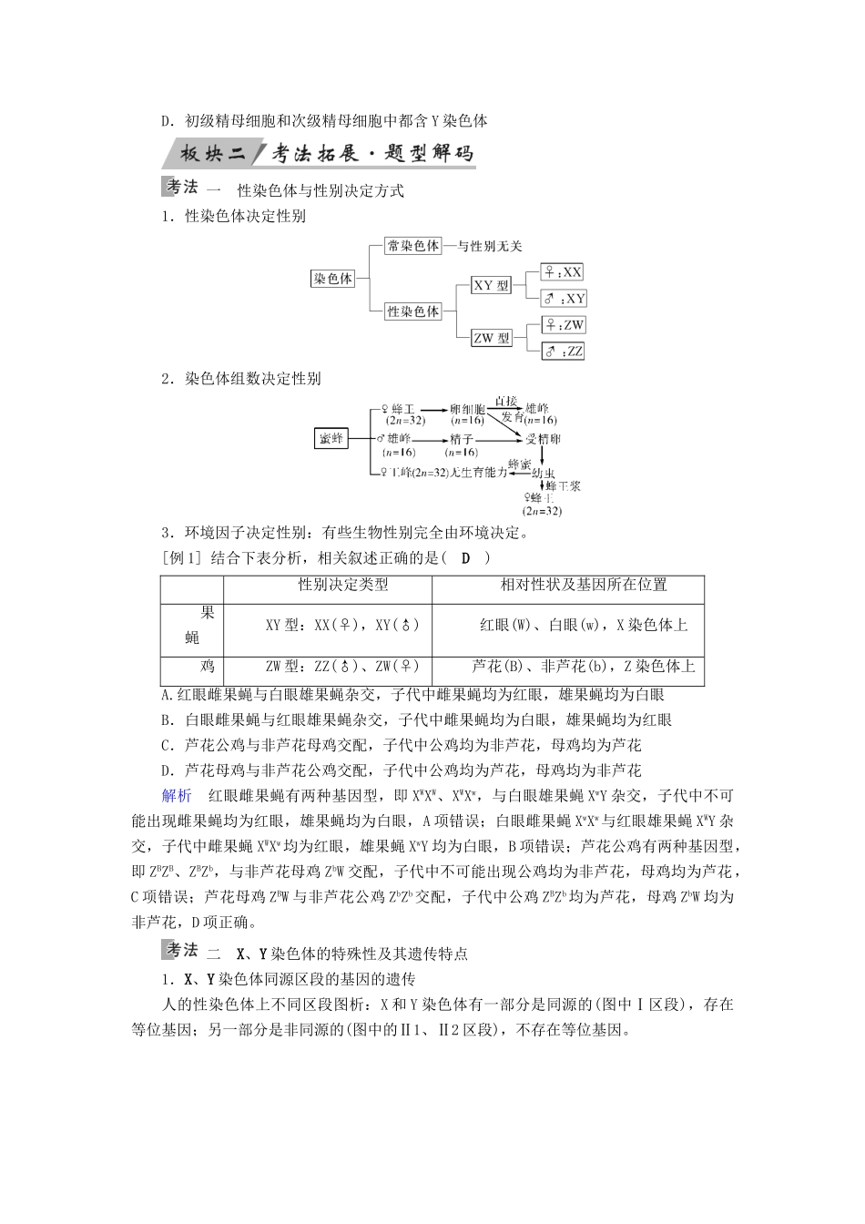 高考生物大一轮复习 第20讲 基因在染色体上和伴性遗传优选学案-人教版高三全册生物学案_第3页