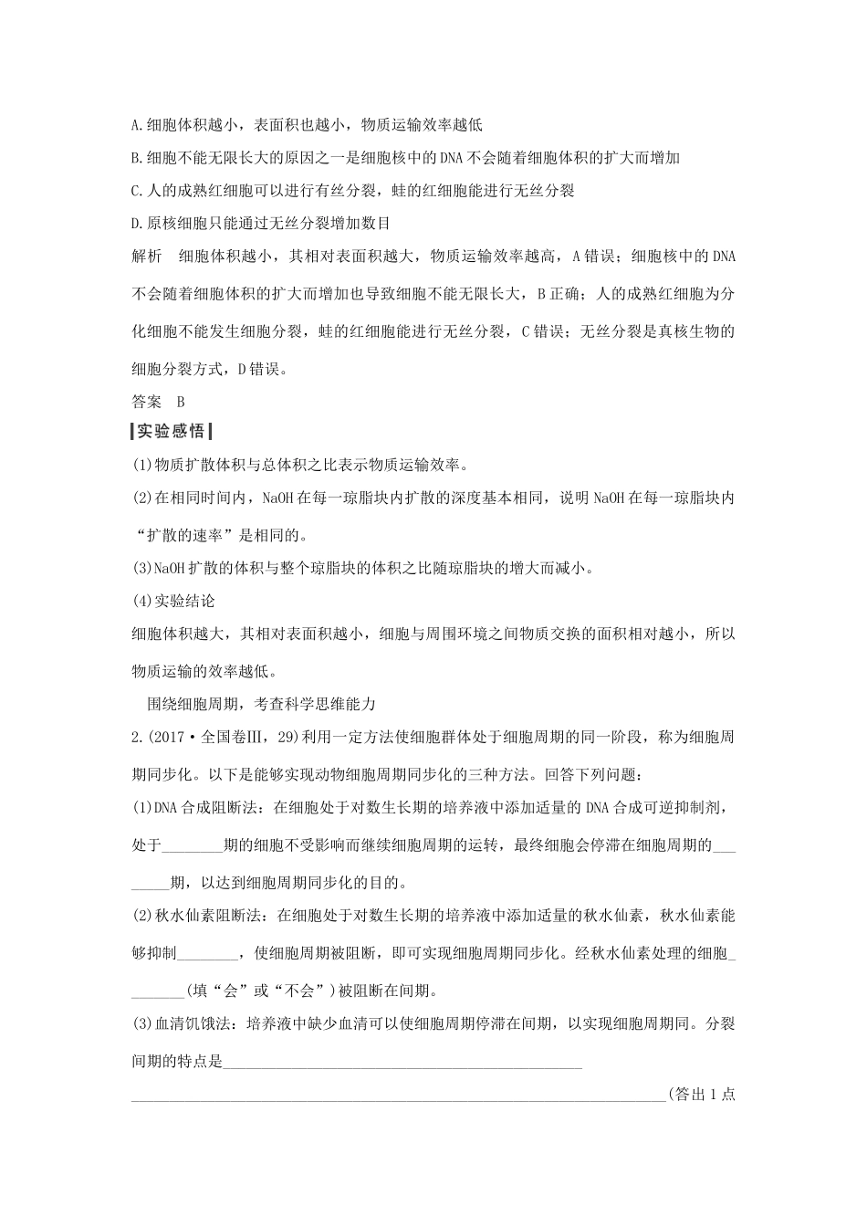 高考生物 第五单元 细胞的生命历程 第9讲 细胞的增殖及相关实验学案 中图版必修1-中图版高三必修1生物学案_第3页