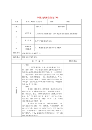 中考语文《中国人失掉自信力了吗》复习教案 新人教版-新人教版初中九年级全册语文教案