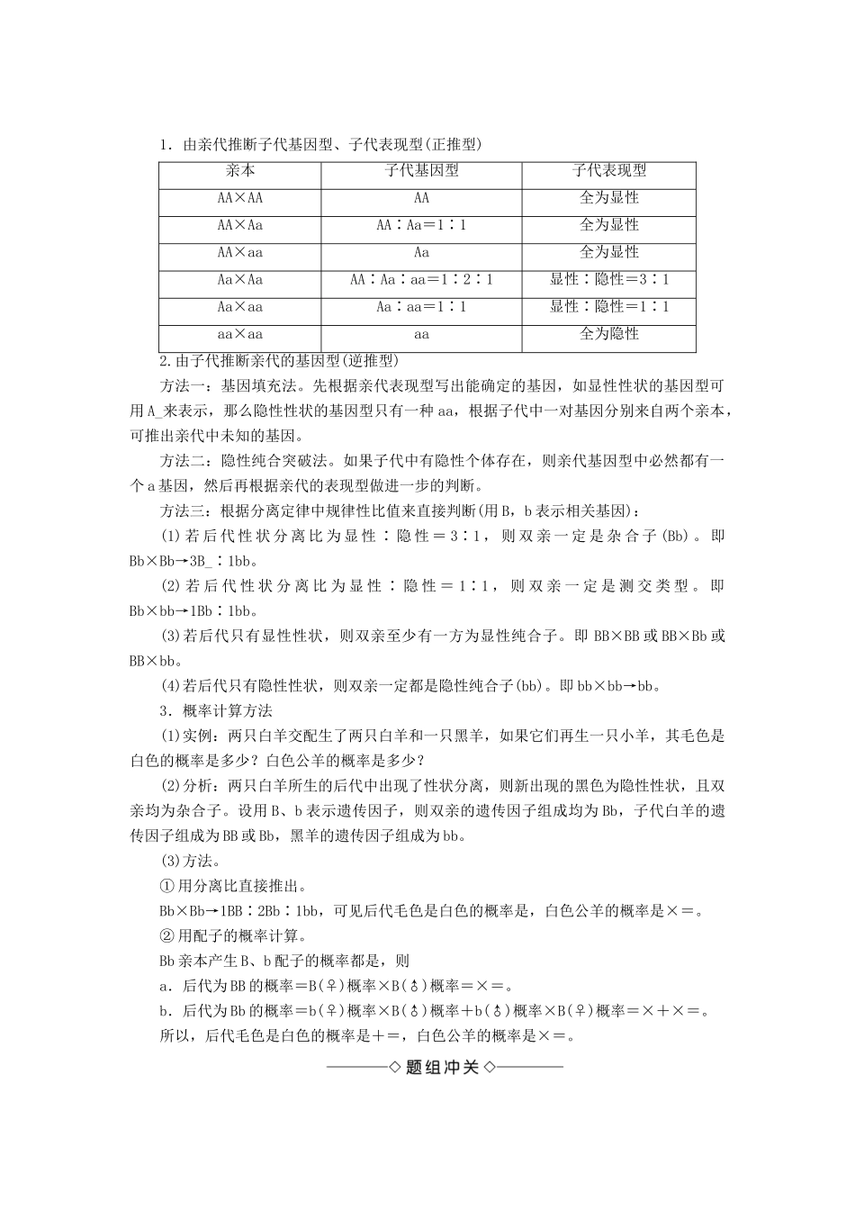高中生物 第3章 遗传和染色体 第1节 基因的分离定律（第2课时）孟德尔获得成功的原因、基因的分离定律的应用学案 苏教版必修2-苏教版高二必修2生物学案_第2页