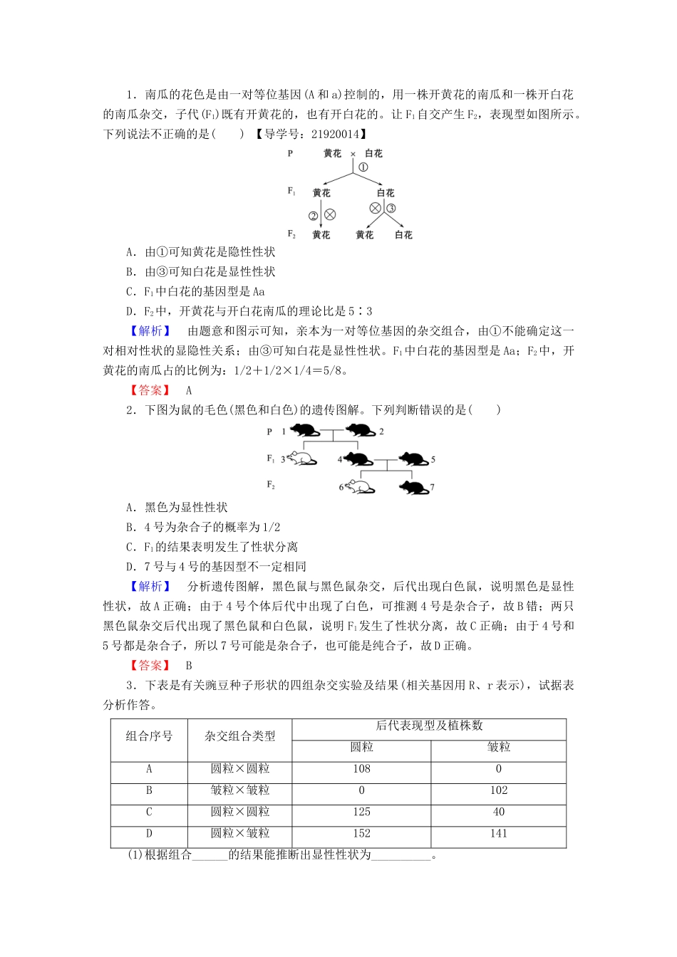 高中生物 第3章 遗传和染色体 第1节 基因的分离定律（第2课时）孟德尔获得成功的原因、基因的分离定律的应用学案 苏教版必修2-苏教版高二必修2生物学案_第3页