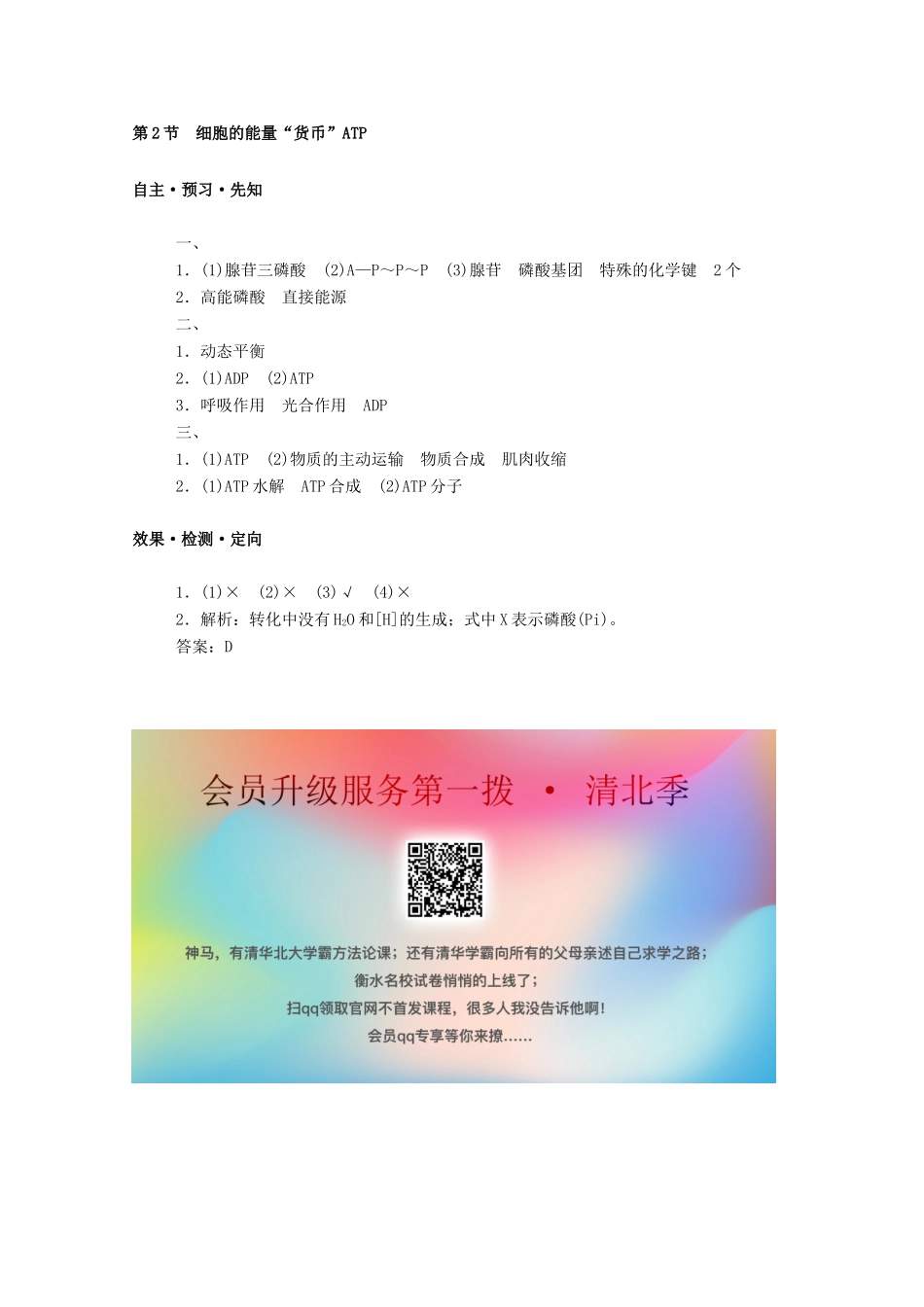 高中生物 第5章 细胞的能量供应和利用 第2节 细胞的能量“货币”ATP学案 新人教版必修1-新人教版高一必修1生物学案_第3页