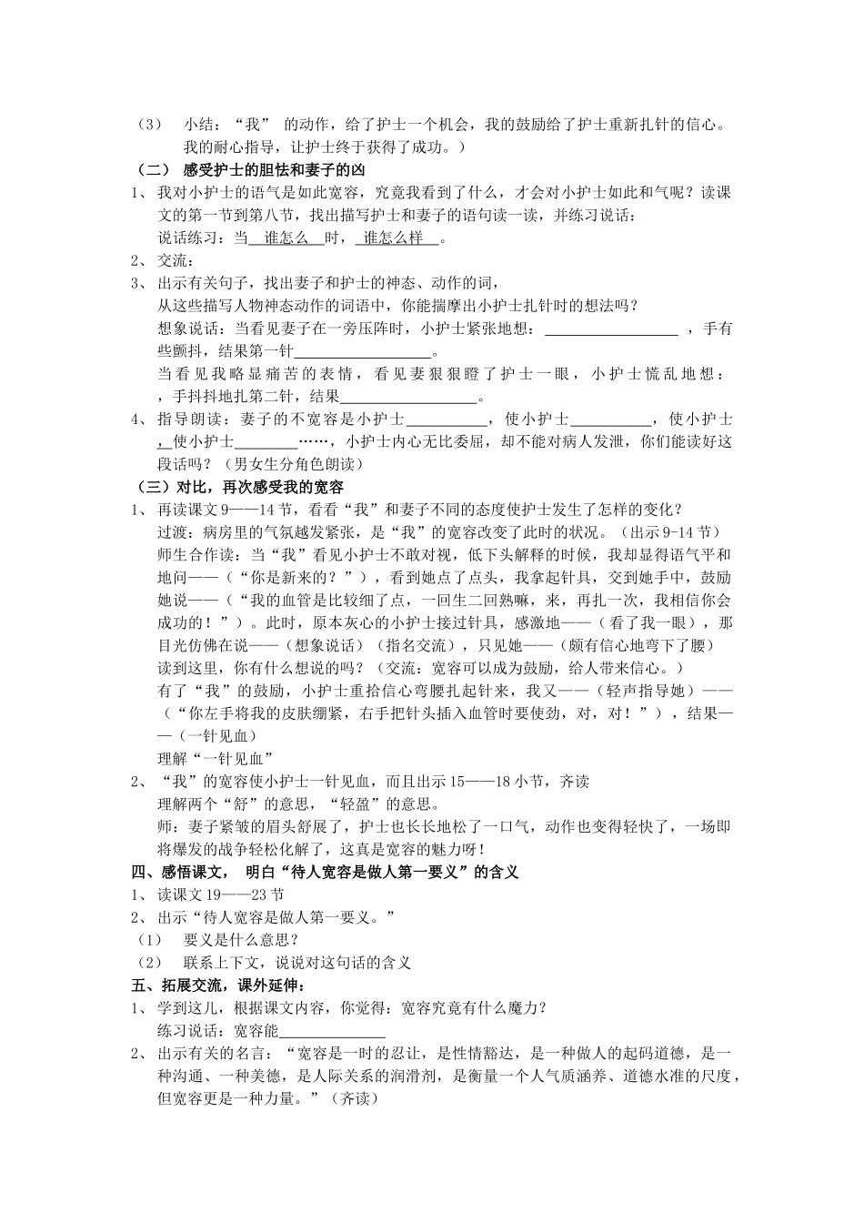 春五年级语文下册《宽容》教案 沪教版-沪教版小学五年级下册语文教案_第2页