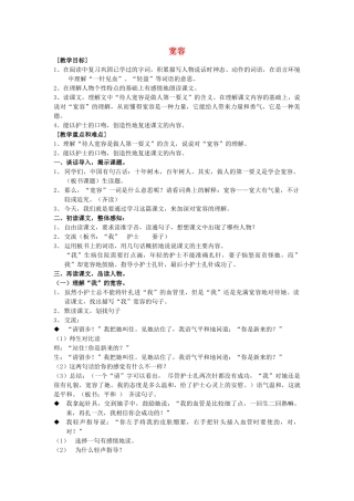 春五年级语文下册《宽容》教案 沪教版-沪教版小学五年级下册语文教案