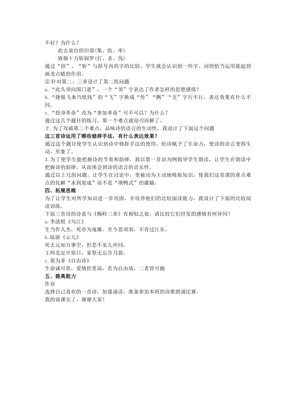 七年级语文下《梅岭三章》说课稿河大版_第2页
