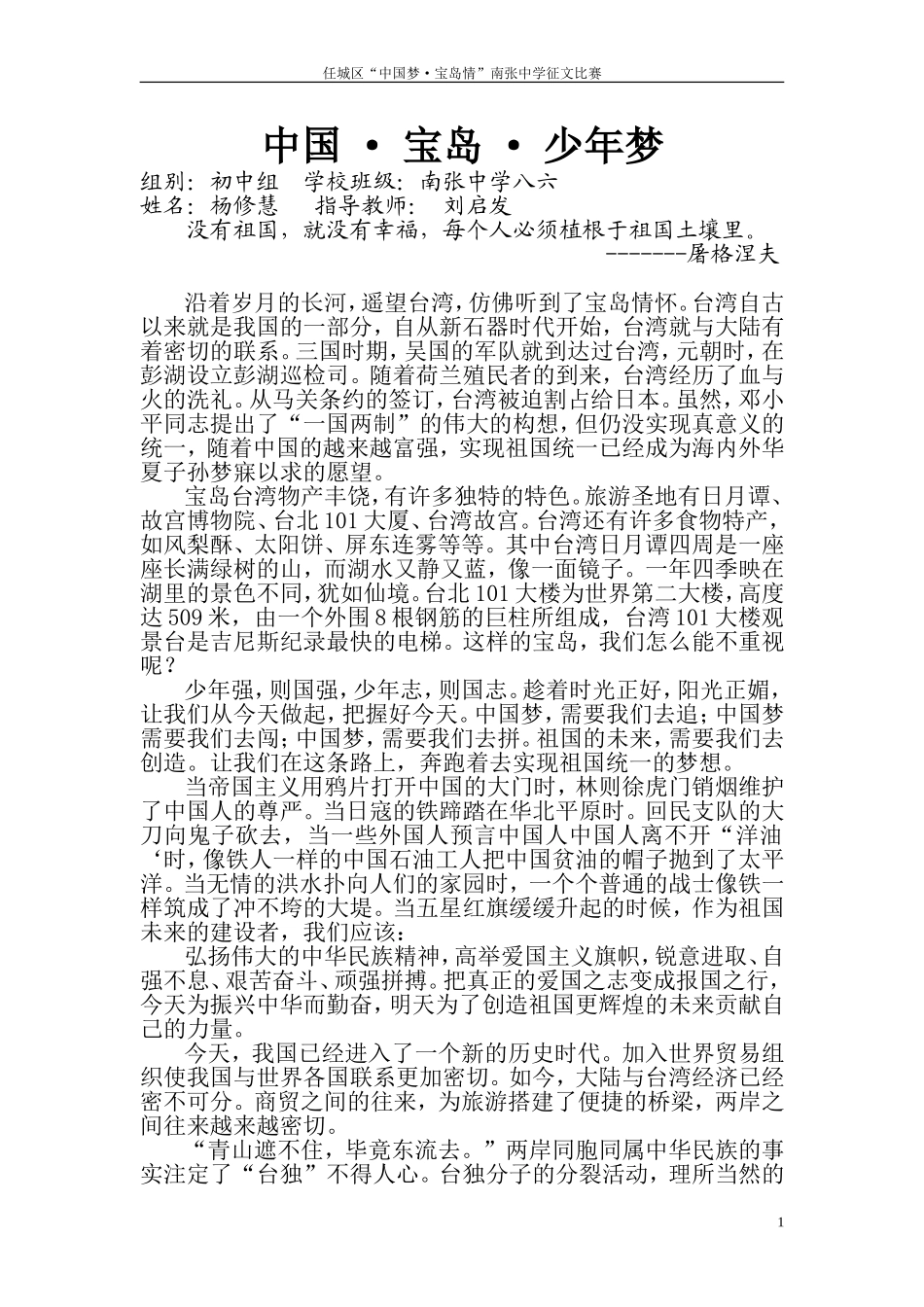 中国宝岛少年梦_第1页