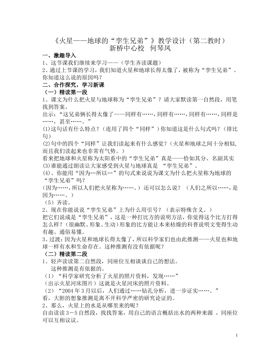 火星，地球的孪生兄弟教案_第1页