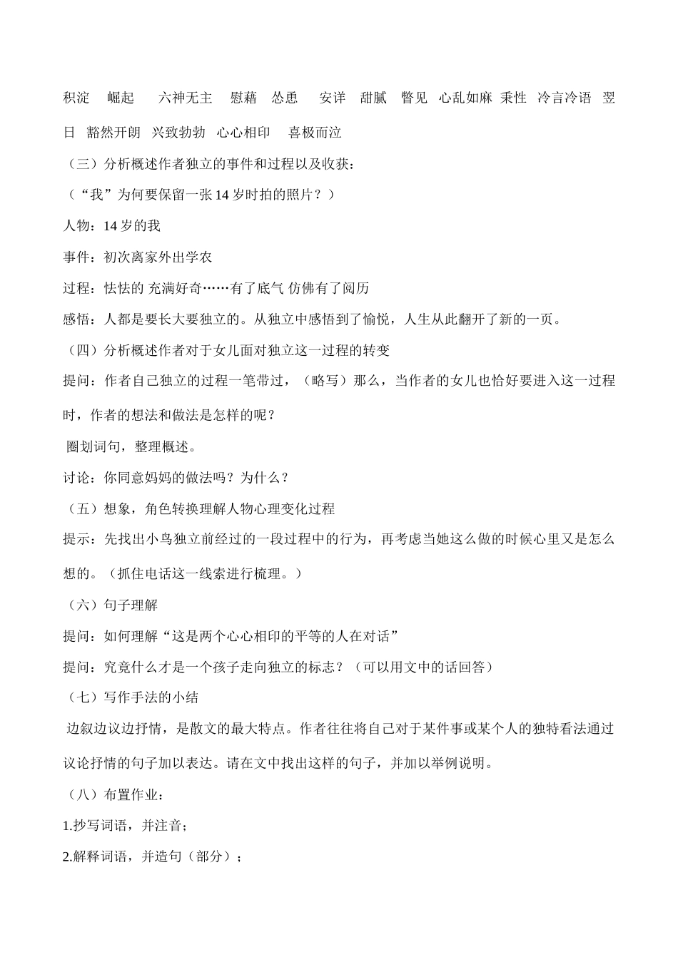 七年级上册女孩独立沪教版_第2页