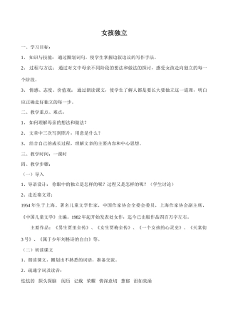 七年级上册女孩独立沪教版