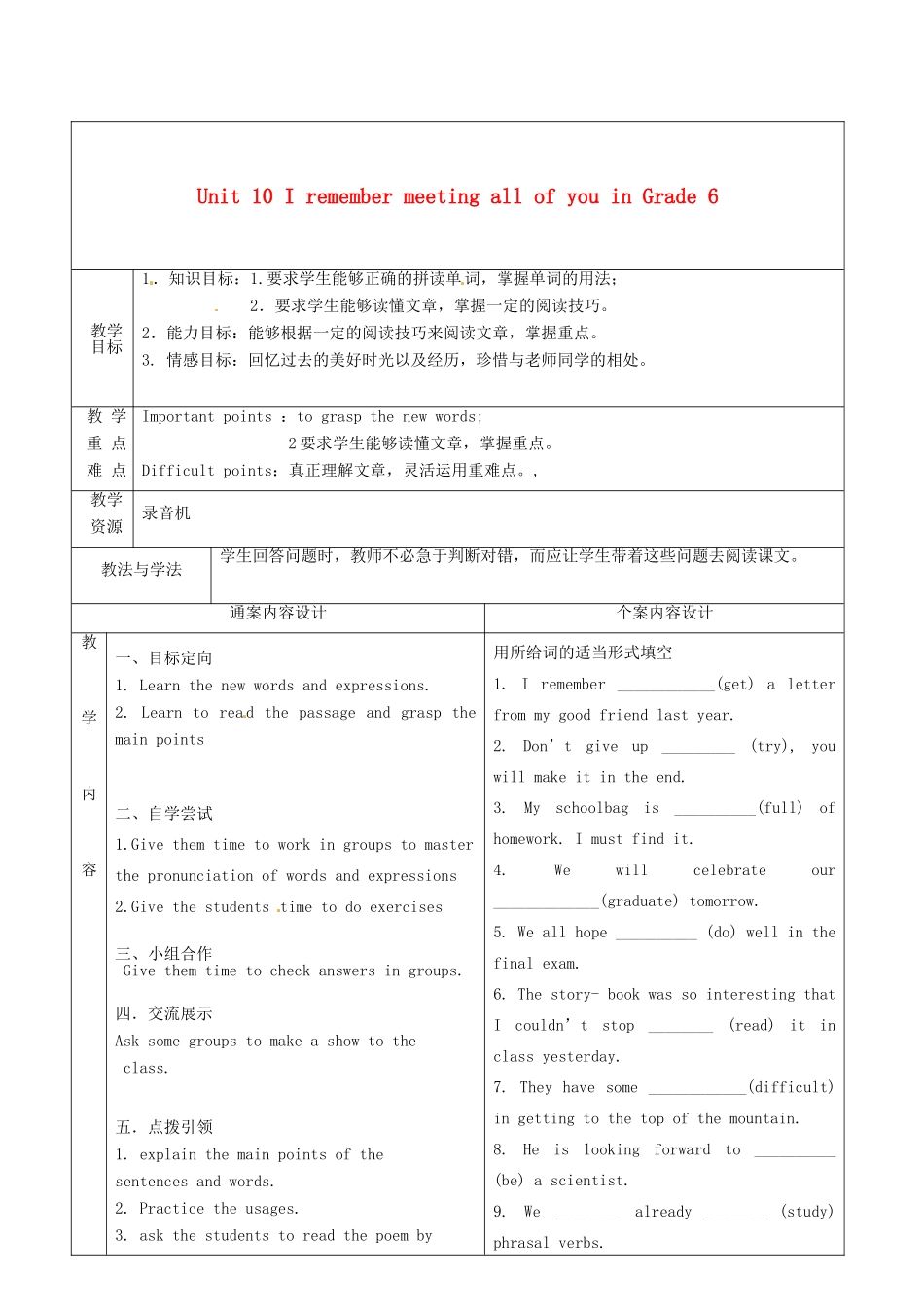 九年级英语全册 Unit 10 I remember meeting all of you in Grade 6教案3 （新版）鲁教版五四制-鲁教版五四制初中九年级全册英语教案_第1页