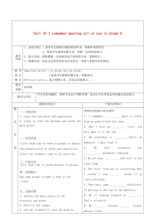 九年级英语全册 Unit 10 I remember meeting all of you in Grade 6教案3 （新版）鲁教版五四制-鲁教版五四制初中九年级全册英语教案