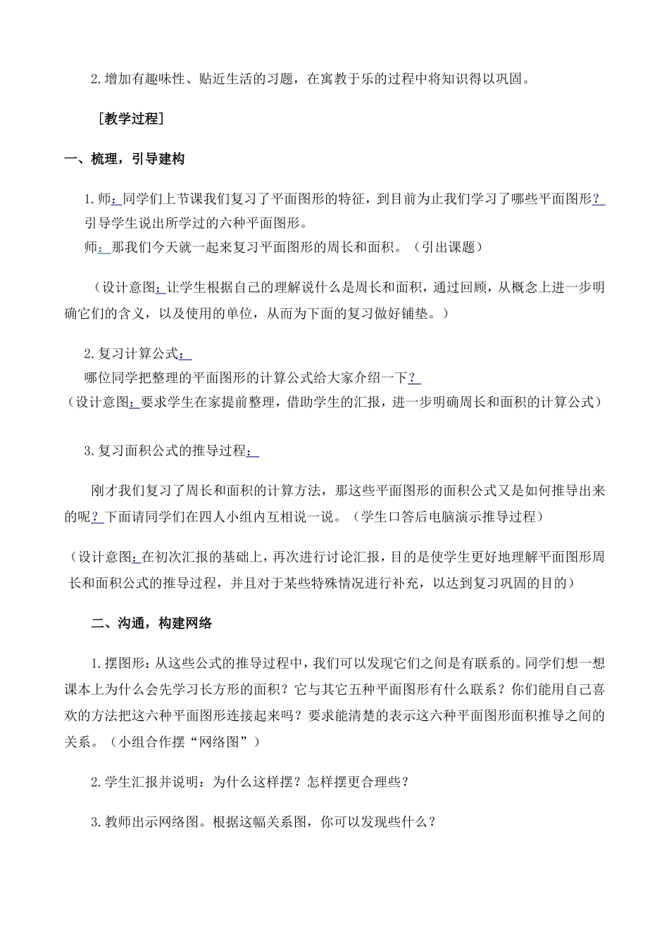 平面图形的周长和面积教学设计修改稿_第2页