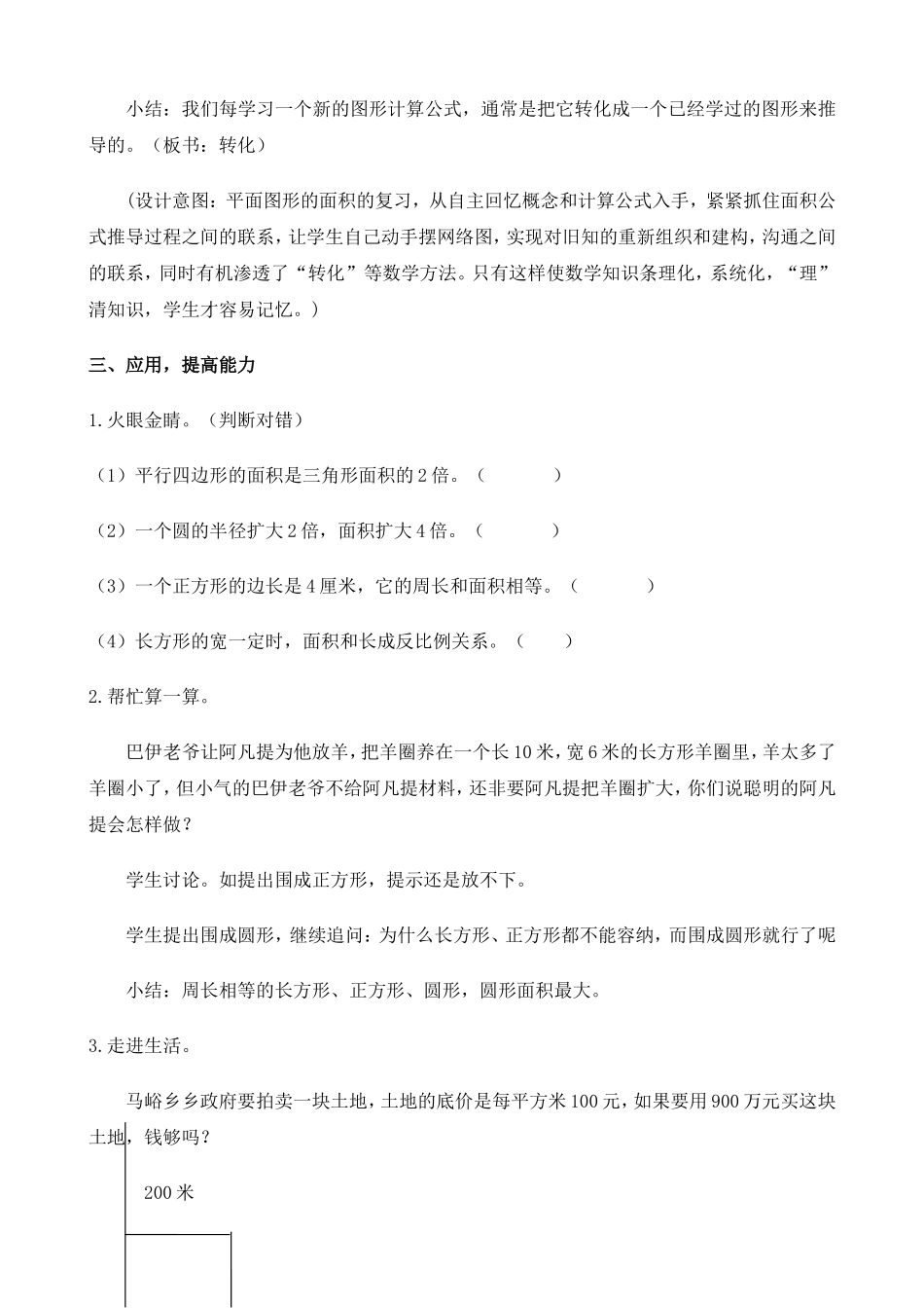 平面图形的周长和面积教学设计修改稿_第3页