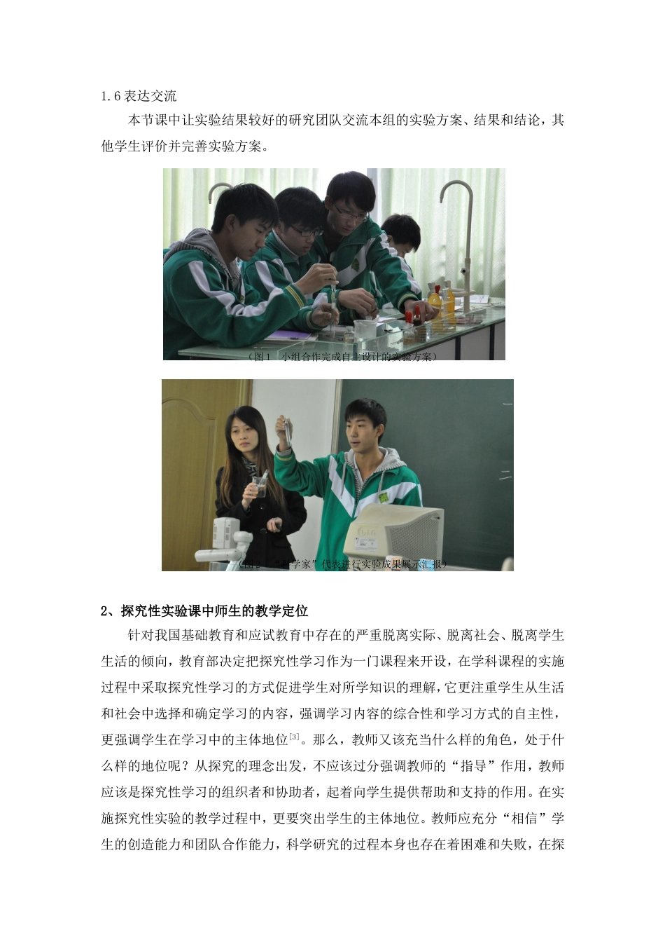 探究性实验在高中生物教学的研究与实践（发）_第3页