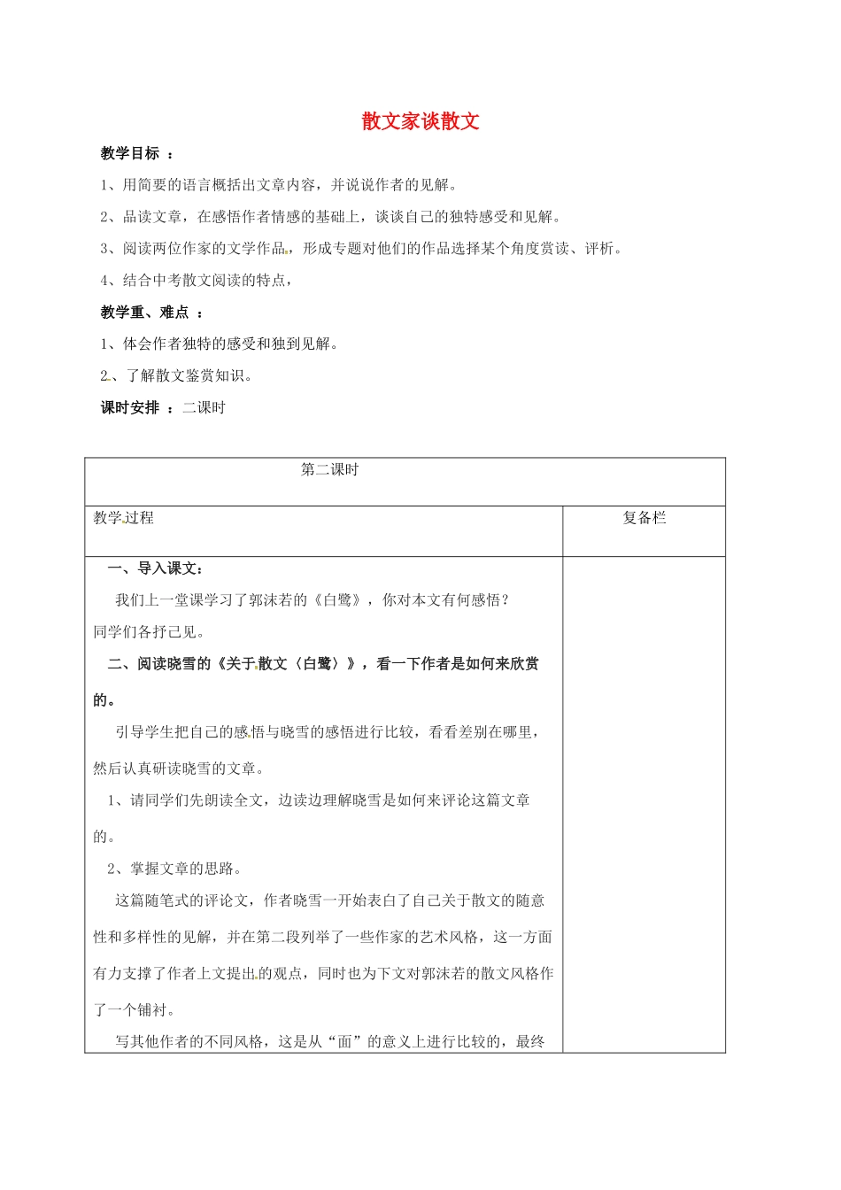 九年级语文上册 13《散文家谈散文》（第2课时）教案 苏教版-苏教版初中九年级上册语文教案_第1页