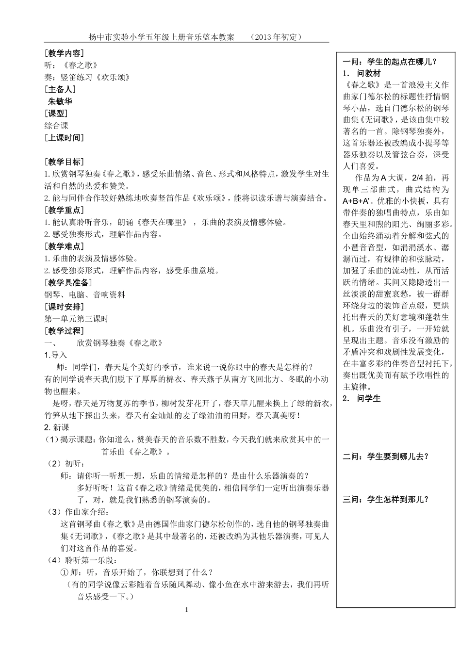 第一单元《快乐的嚓嚓嚓》第三课时_第1页