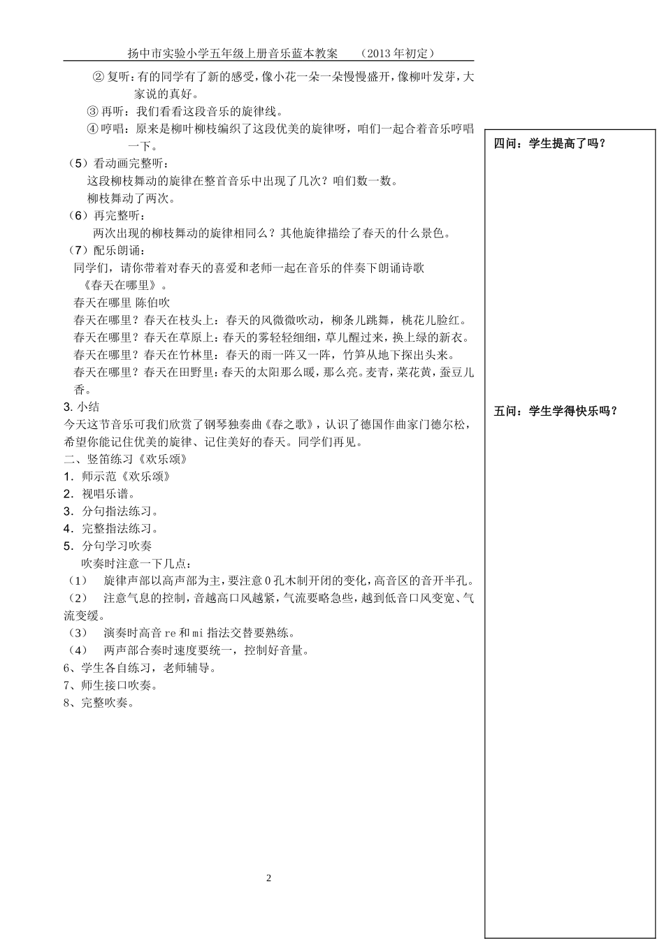 第一单元《快乐的嚓嚓嚓》第三课时_第2页