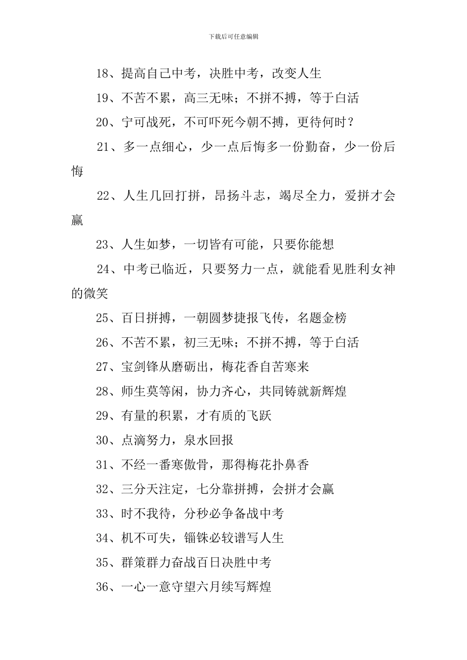 中考冲刺励志标语三篇_第2页