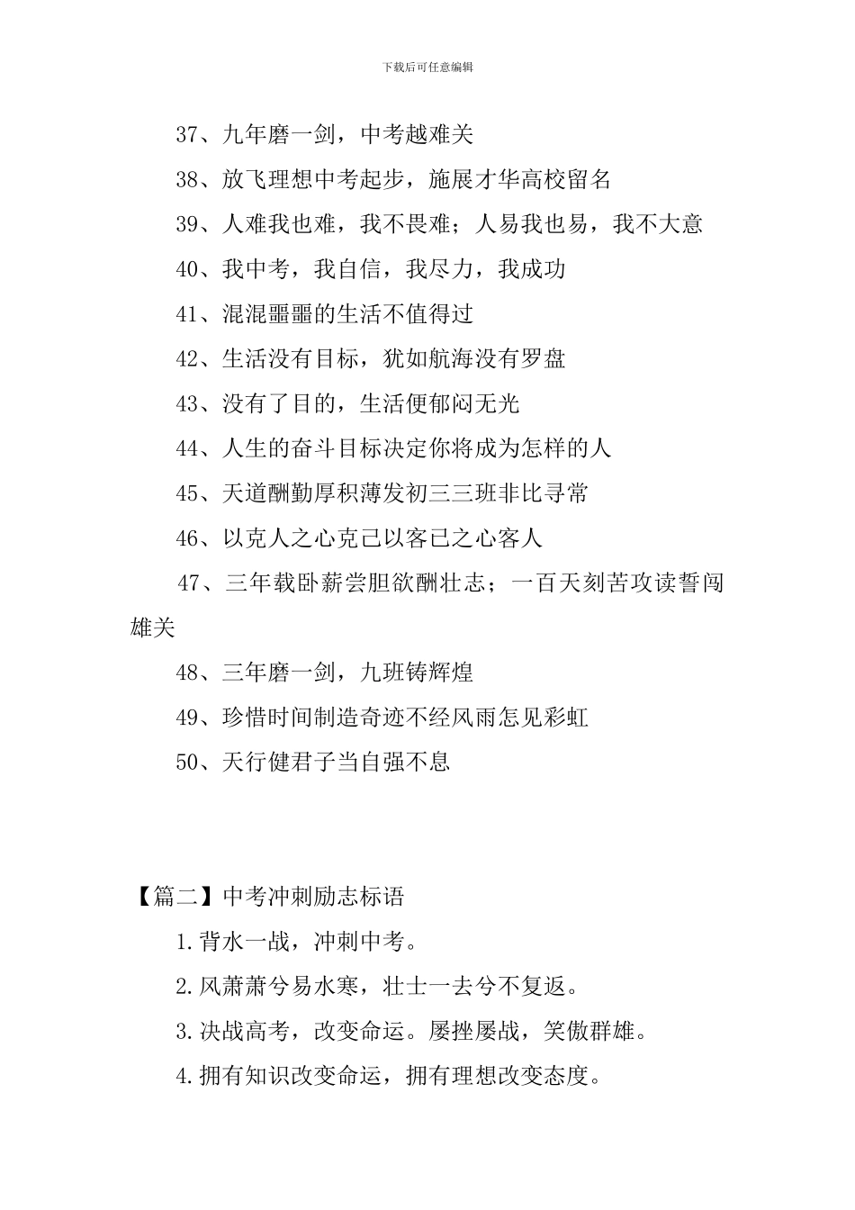 中考冲刺励志标语三篇_第3页
