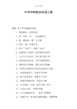 中考冲刺励志标语三篇