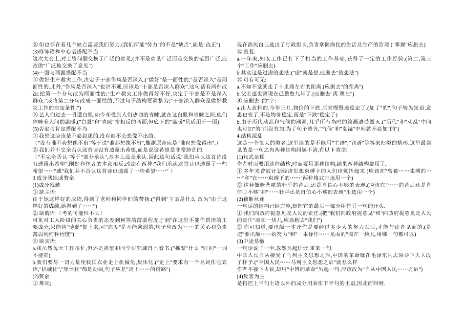 病句考点剖析及练习_第2页