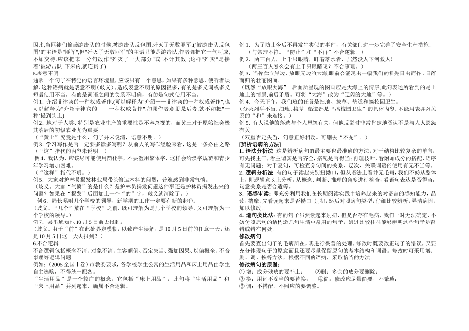 病句考点剖析及练习_第3页