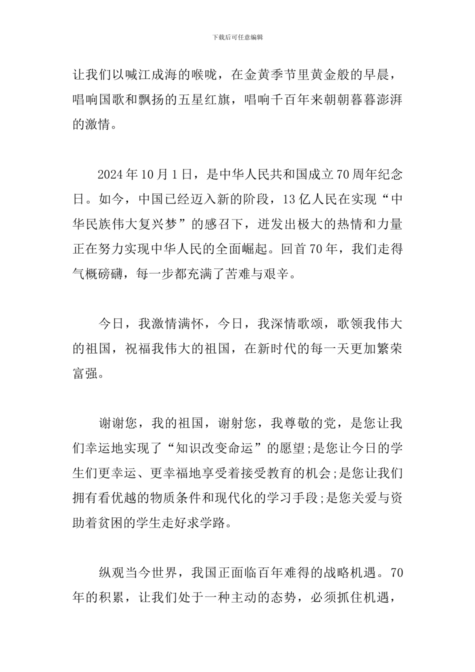 纪念建国70周年感悟与体会3篇汇总_第3页
