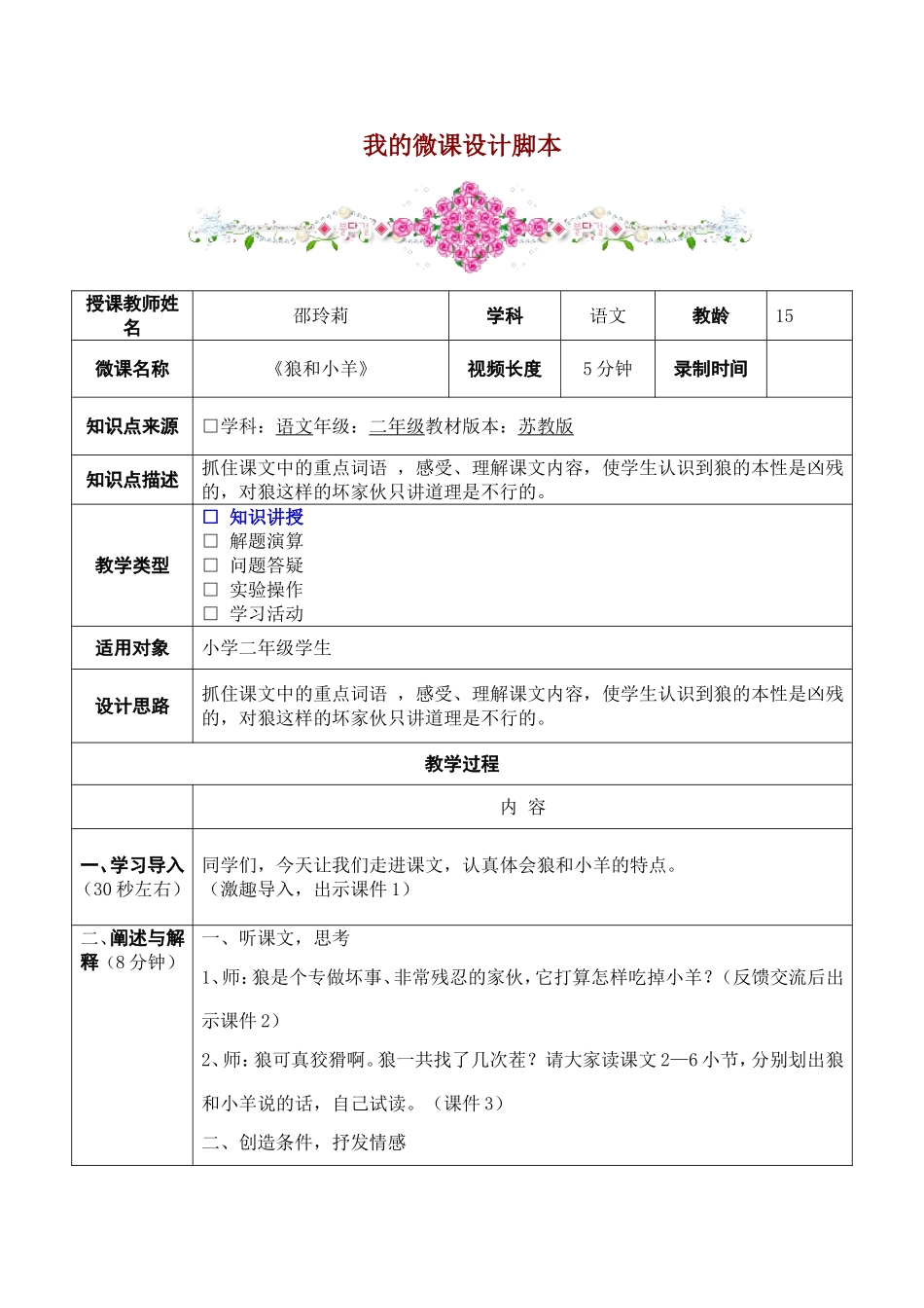 微课设计脚本_第1页