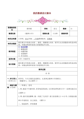 微课设计脚本