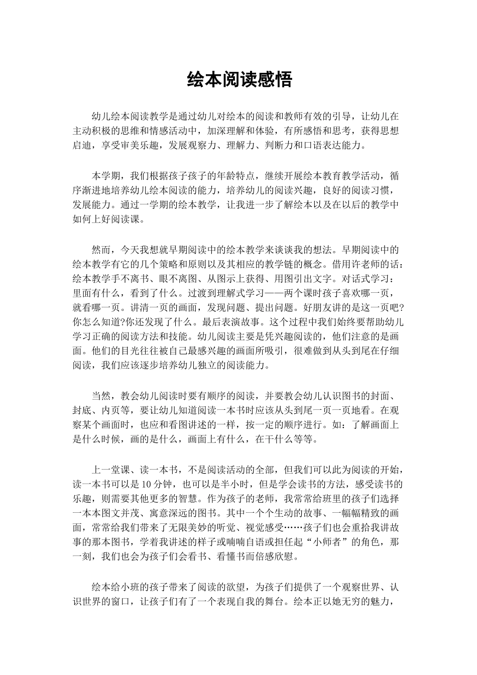 绘本阅读感悟_第1页