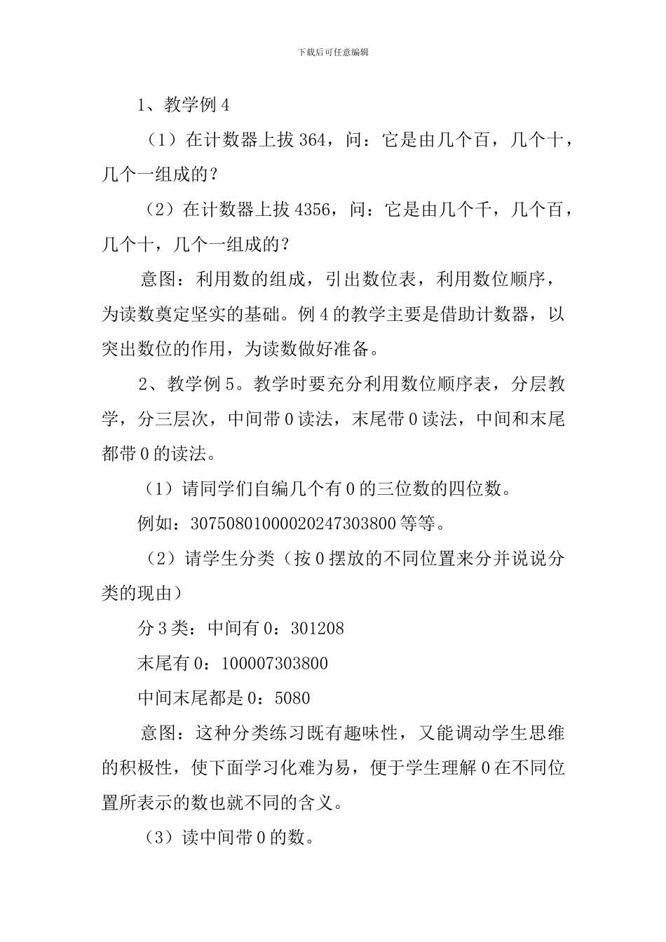 《万以内数的读法》的说课稿范文_第3页