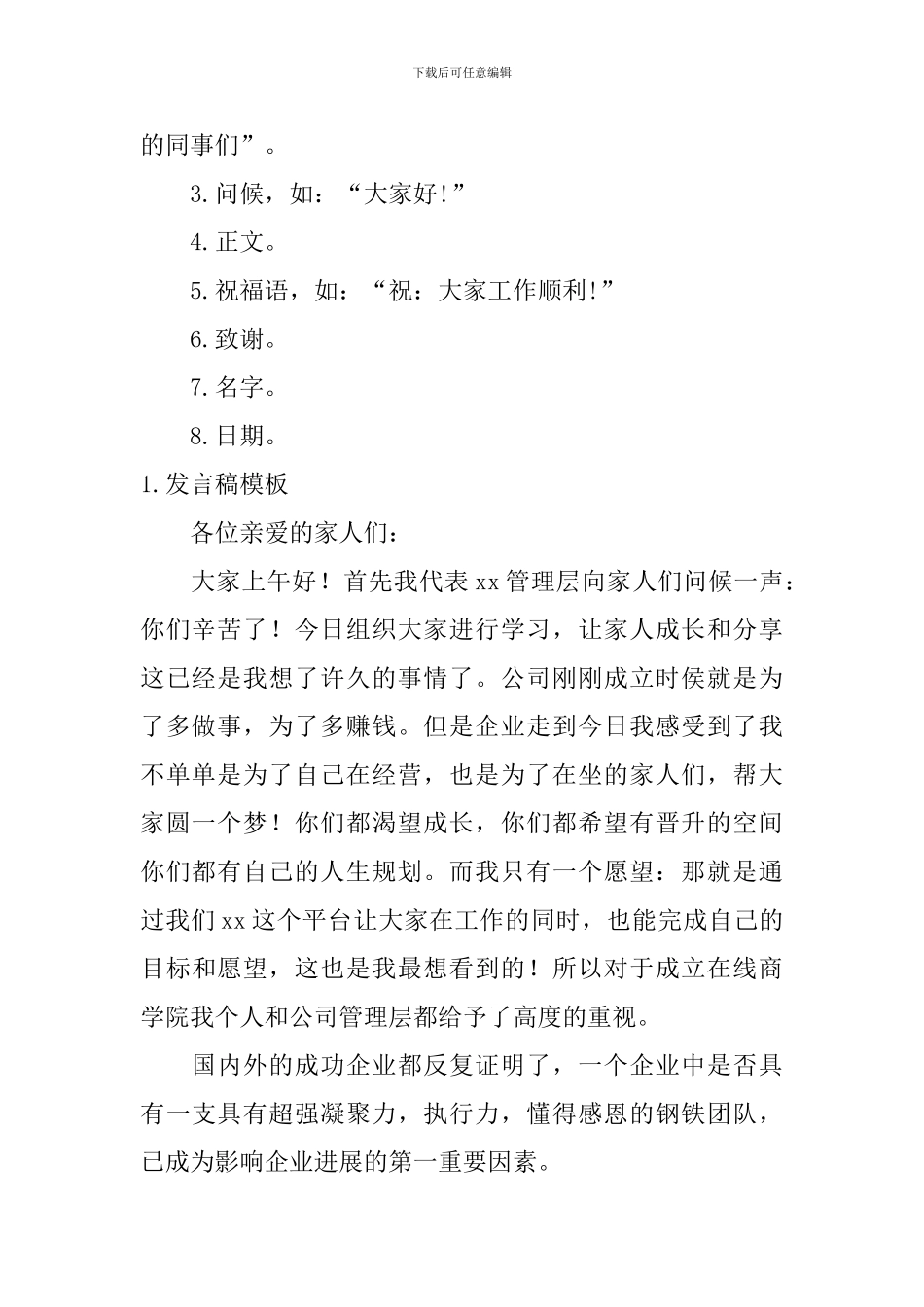 发言稿的正确格式模板_第2页