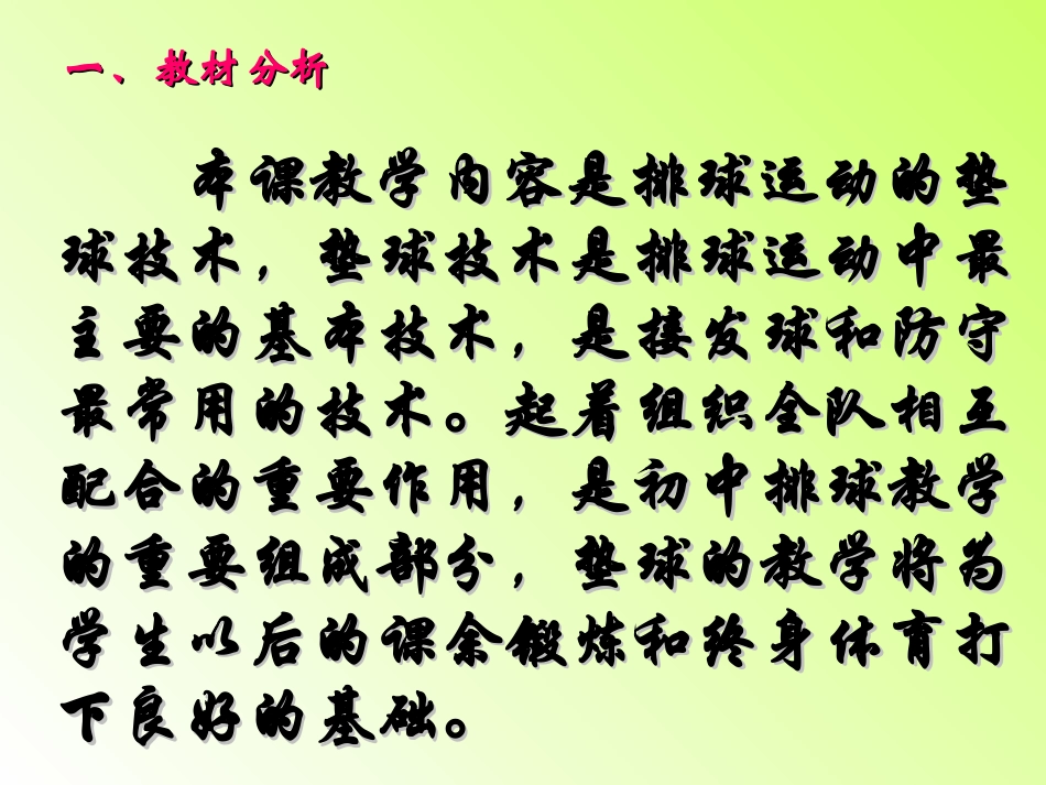 说课课件王威_第2页