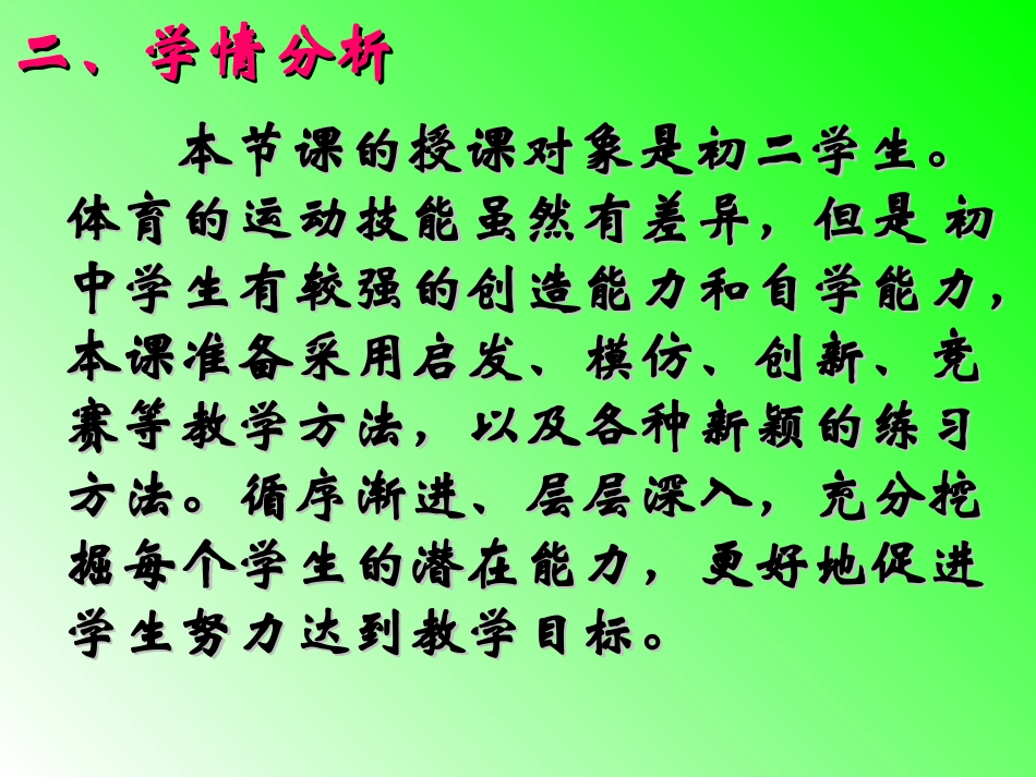 说课课件王威_第3页
