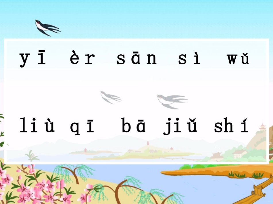 一去二三里楷书_第2页